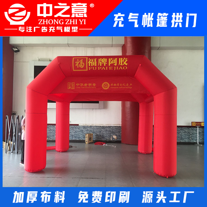 充气广告帐篷彩虹门开业用气拱门5米乘4米遮阳棚气模四腿充气拱门