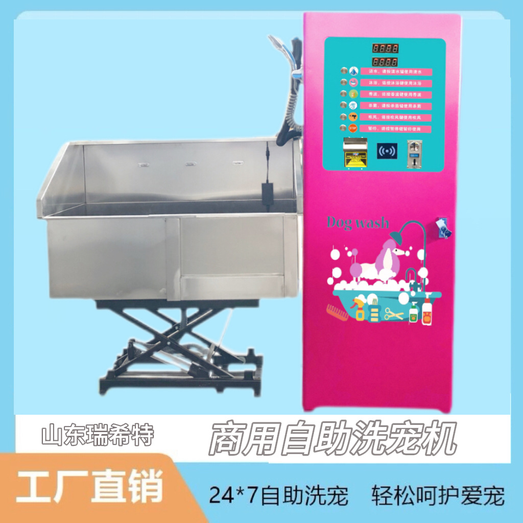Self service pet washing machine宠物清洗商用多功能自助洗宠机