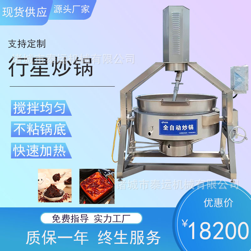烤鱼料底料炒锅香辛料行星搅拌炒锅水果淀粉翻炒设备小麦胚芽炒制