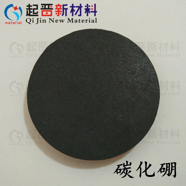 溅射碳化硼靶材 B4C 碳化硼陶瓷 高硬度碳化硼陶瓷 科研实验陶瓷