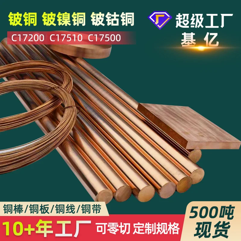 铍铜 QBe2铍青铜棒C17200铍铜棒铍铜合金棒 铍铜板可零切