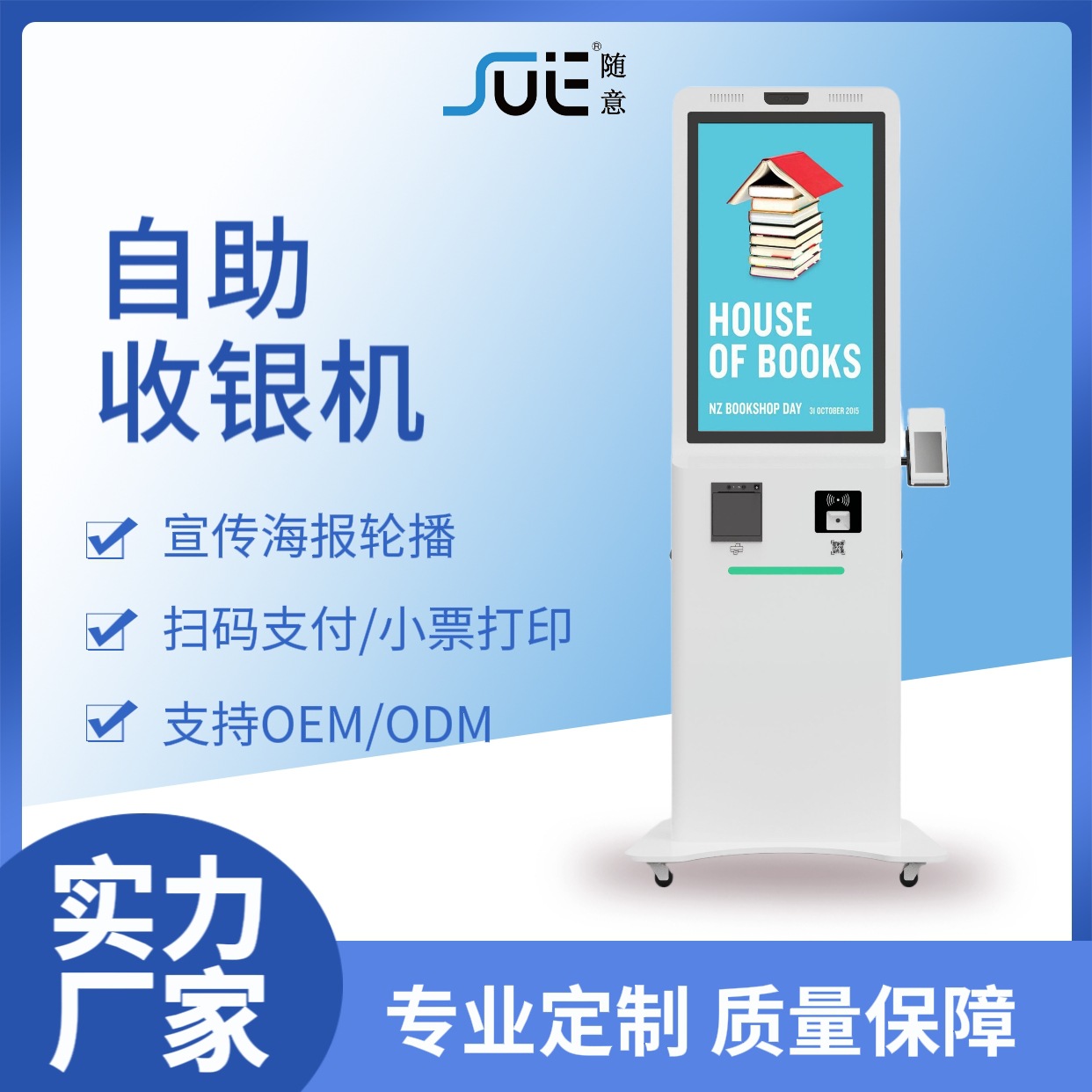 32寸立式点餐机商场酒店医疗教学Kiosk查询叫号机取票机智能终端