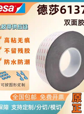 tesa61375德莎125μm黑色双面高性能薄膜双面胶带散料模切