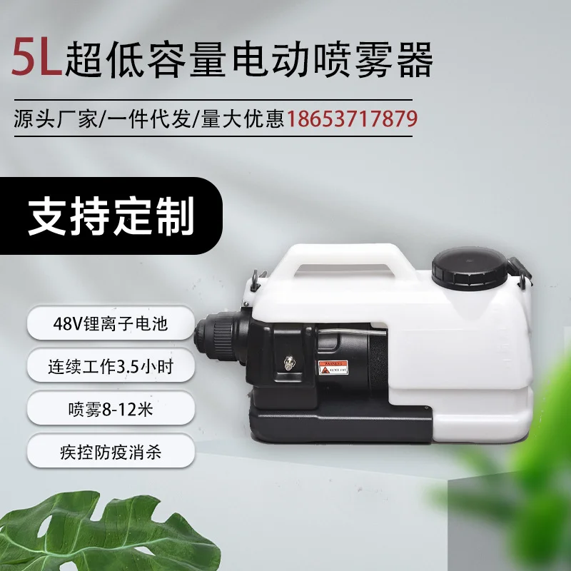 CS-3030超低容量喷雾器 5L超低雾化弥雾机 厂家发货锂电防疫消杀