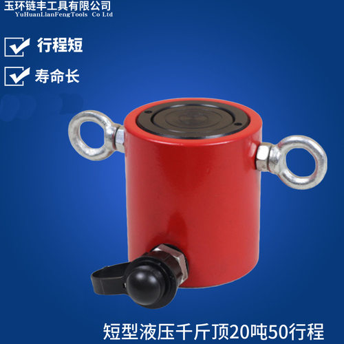 厂家发货 20吨行程50mm 立式液压千斤顶 RSC-1050