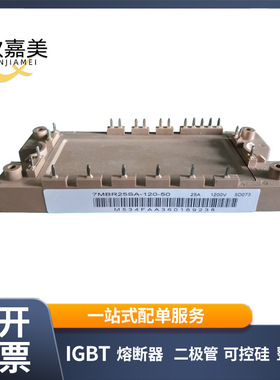 全新igbt模块7MBR25SA-120-50 7MBR75VM120-50三相整流电源模块