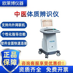 普瑞森PRS-600T 触摸屏操作 体质检测仪 辨识仪  中医体质辨识仪