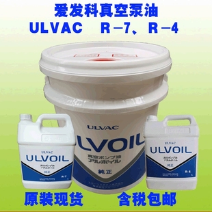 4真空泵专用油 真空泵油 爱发科R ULVOIL真空润滑油5L20L