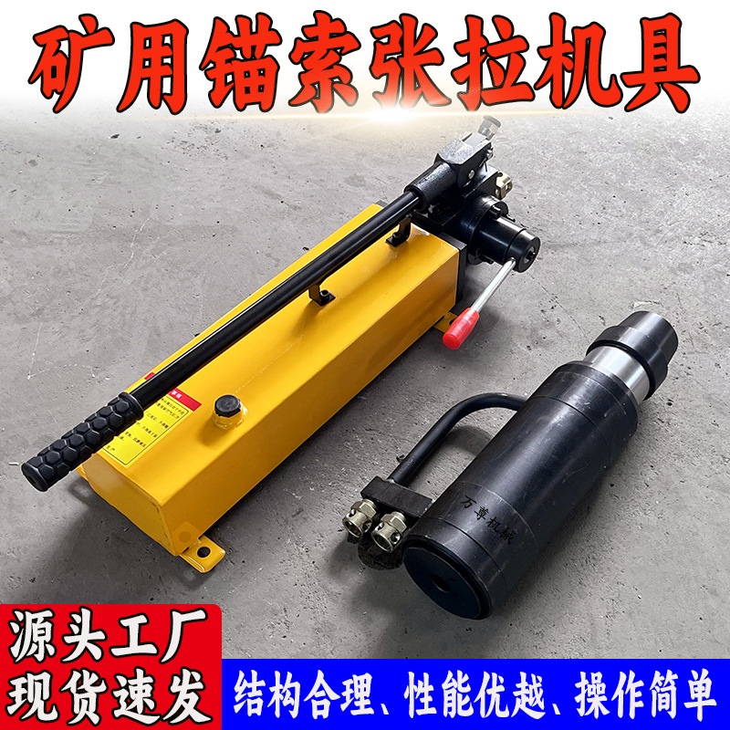 现货供应  MS18手动巷道预应力锚索张拉千斤顶 矿用锚索张拉机具