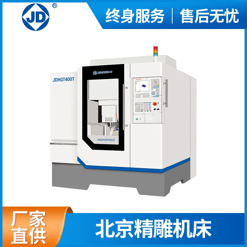 厂家直供北京精雕机 精雕高速加工模具零件制造数控机床JDHGT400T