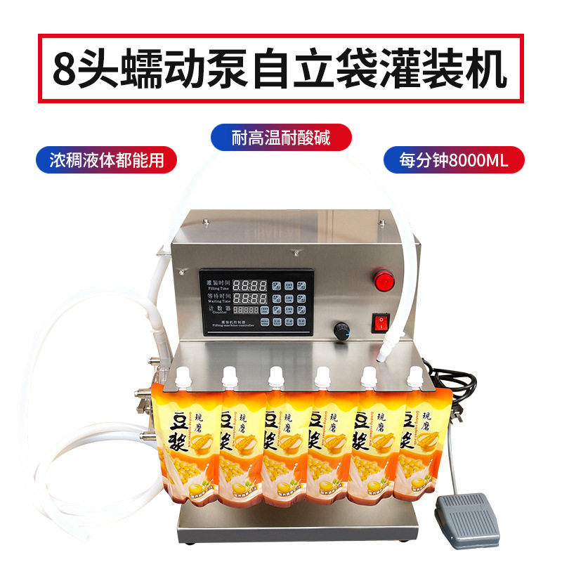 小型8L蠕动泵浓稠酸奶五谷豆浆鲜牛奶白粥高汤杀虫剂吸嘴袋灌装机