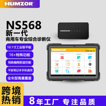 瀚智NS568S电脑版X431汽车故障诊断仪解码器柴油重卡轻卡检测仪