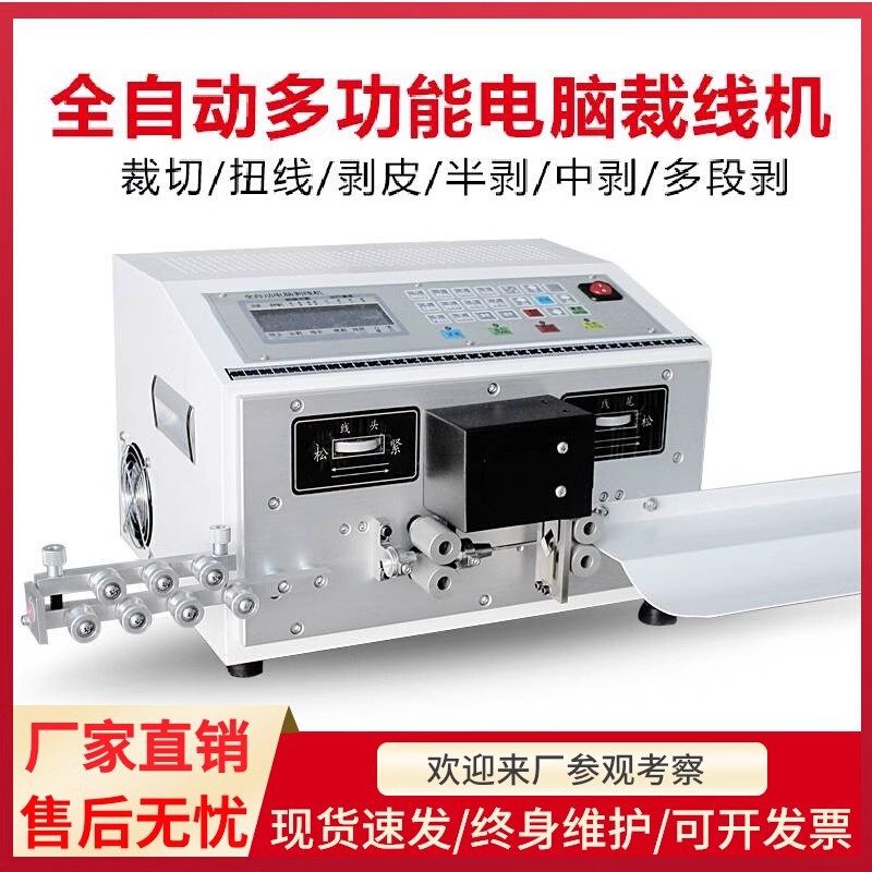 全自动电脑剥线机下线裁线机电线电缆拨线机多功能切线剪线剥皮机