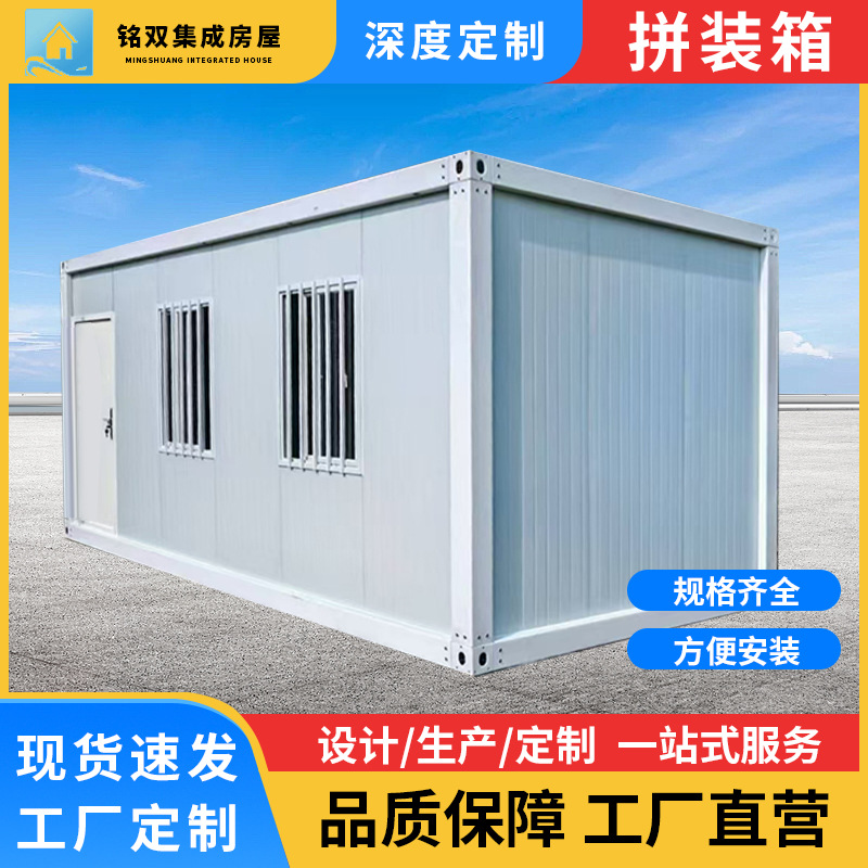 集装箱移动房拼装箱工地集装箱住人集装箱房活动板房彩钢板活动房