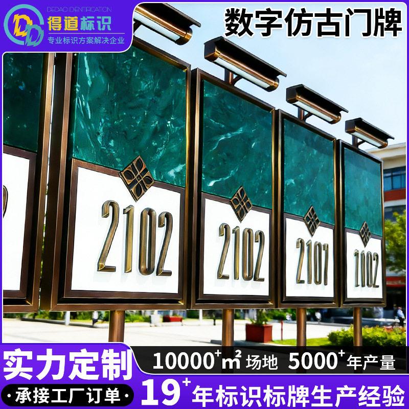 数字仿古门牌立体金属数字门牌酒店公室宾馆大厦门牌号铭牌加工