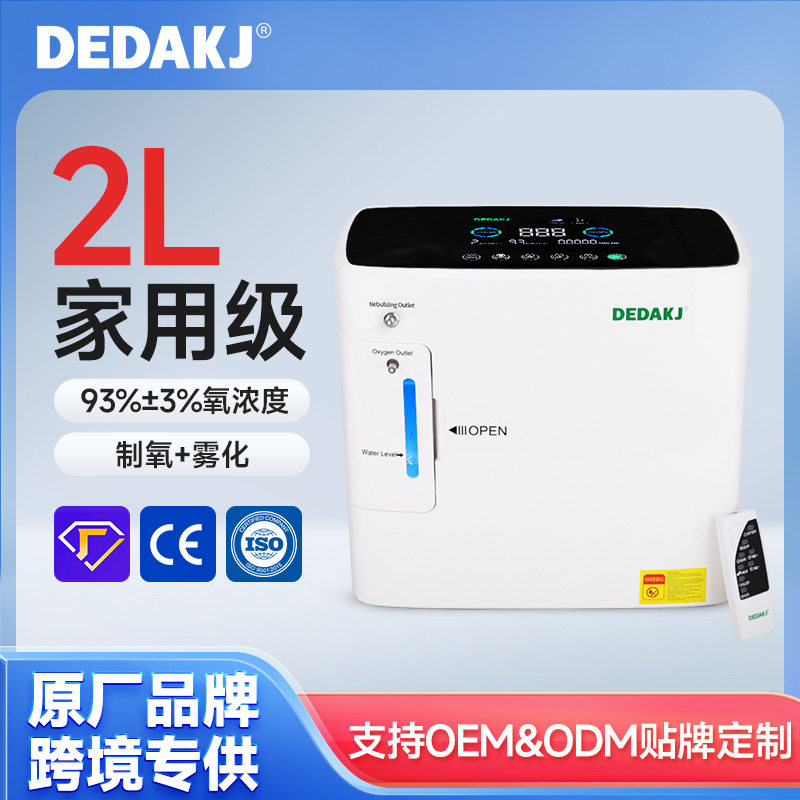 DEDAKJ1L2L制氧气机便携式家用制氧机吸氧机制氧机