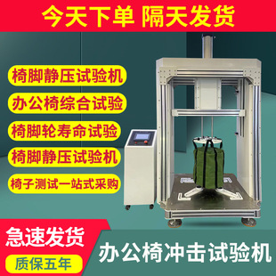 椅子冲击试验机办公椅椅面撞击实验机椅子椅背往复耐久试验机