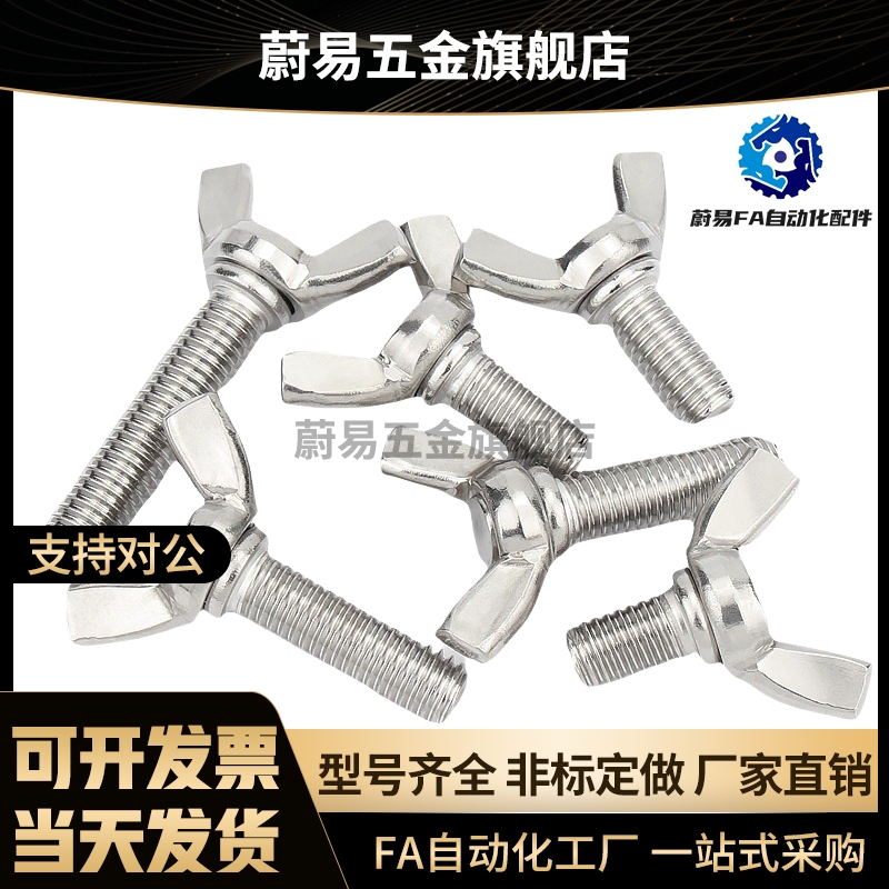 TBC02 01-M3 M4 M5-L6 L8 L10 L12 L15 L20 L25 L30 L35蝶型螺丝