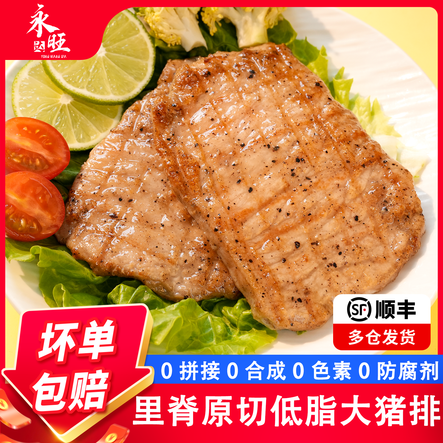 永旺达原切黑椒猪扒炸猪排三明治汉堡肉排半成品大排空气炸锅食材