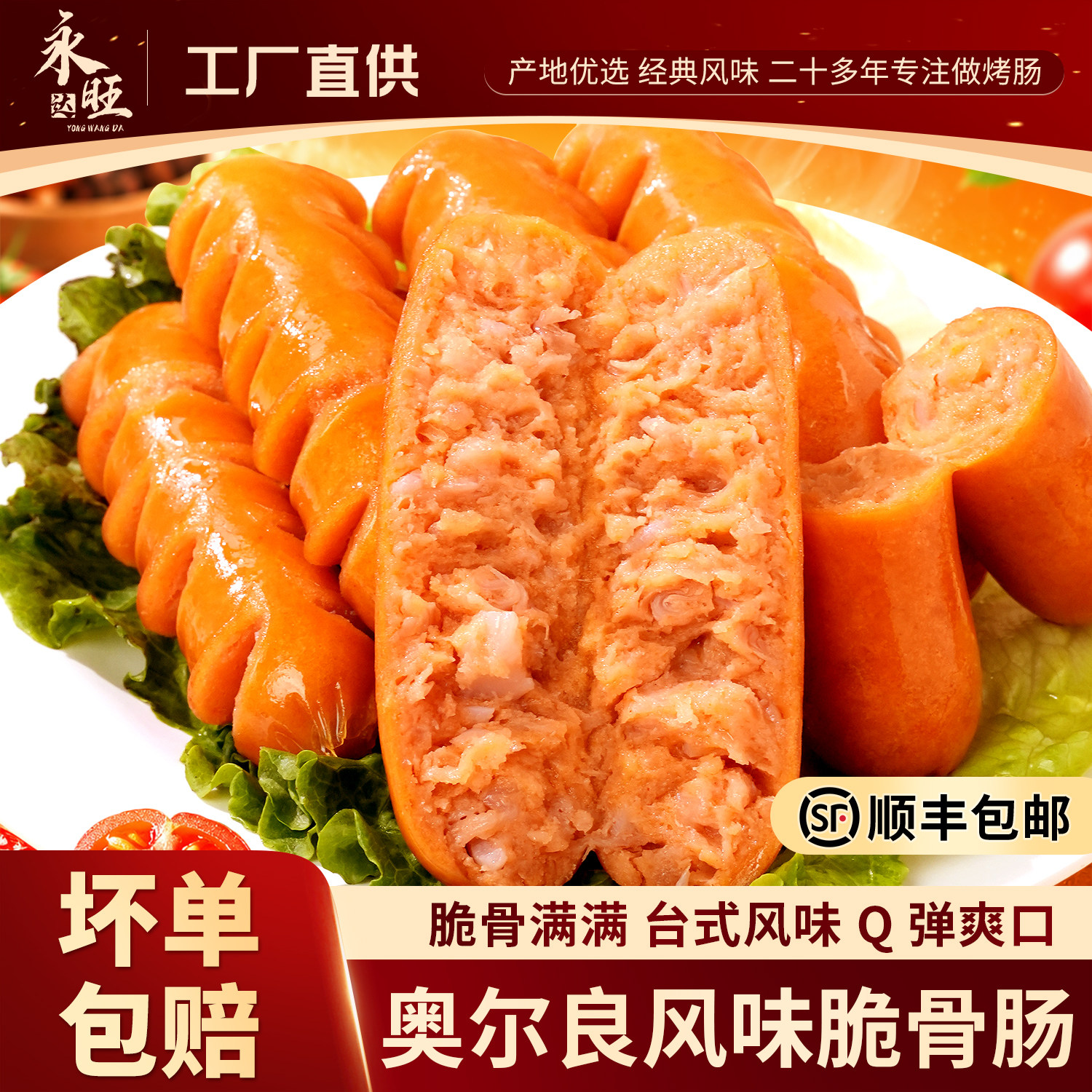永旺达烤肠脆骨肠淀粉肠肉香肠脆皮台式热狗肠空气炸锅食材商用批