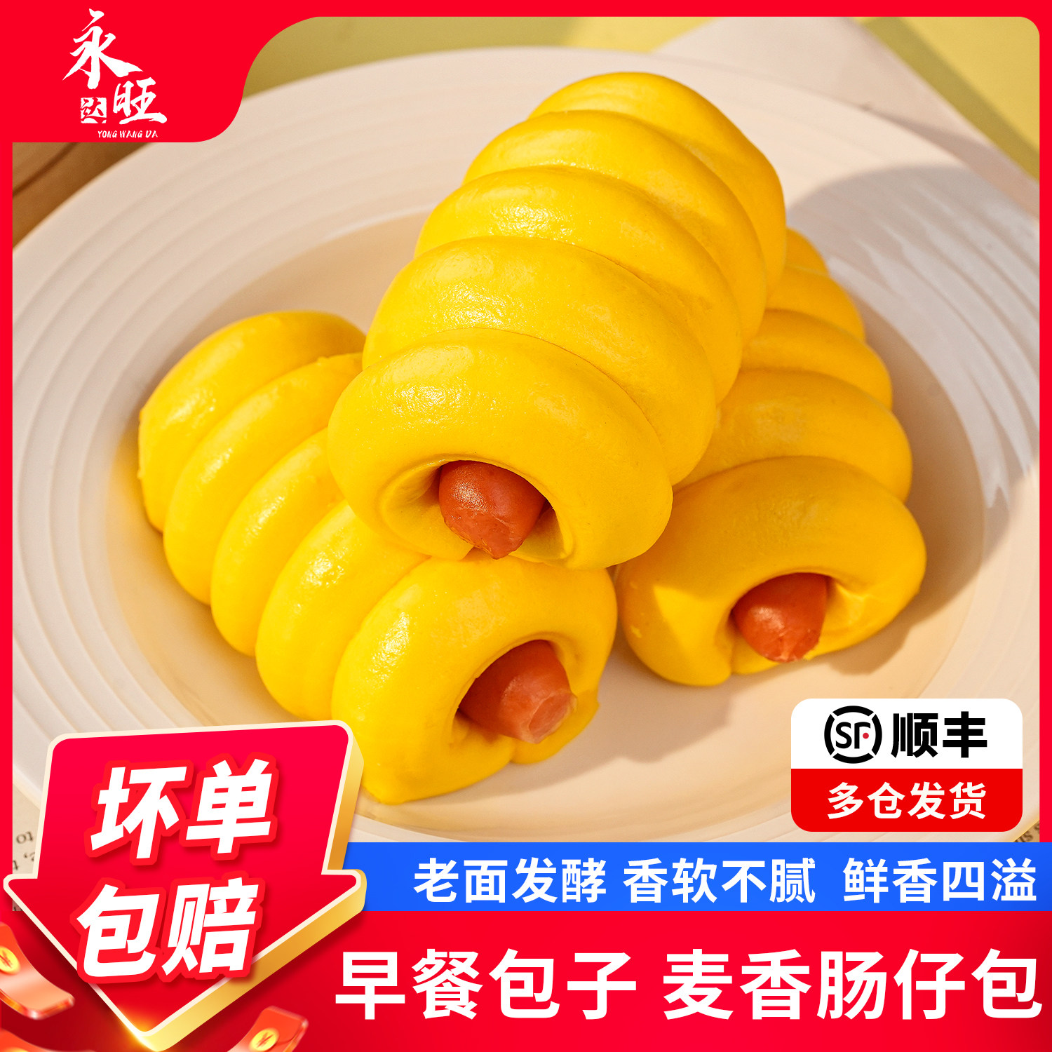 早餐半成品肠仔包子速食早餐