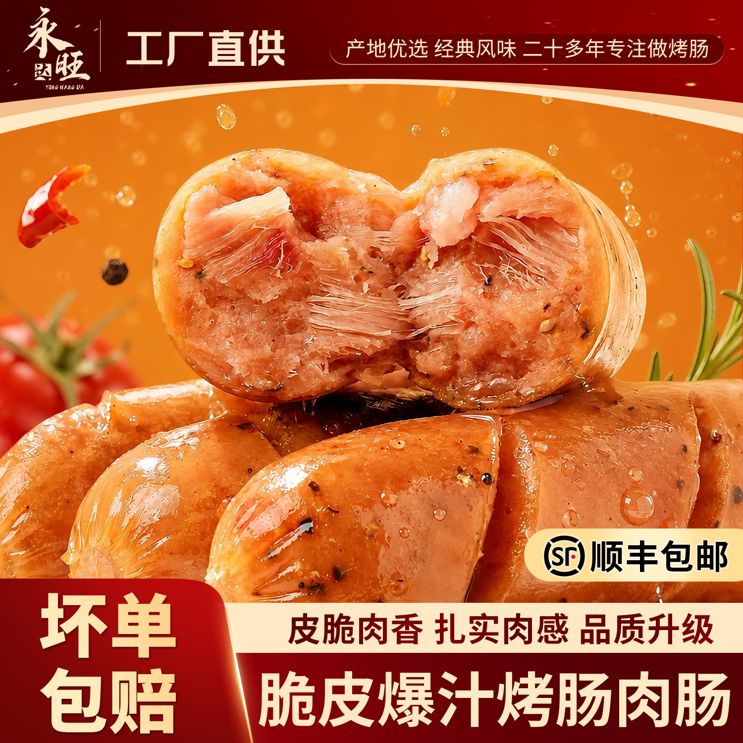 台式香肠肉肠火山石烤肠