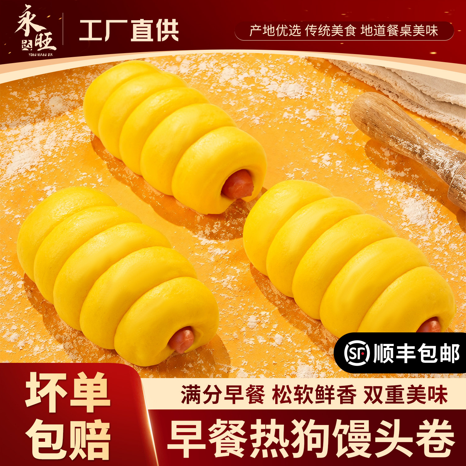 热狗卷馒头早餐肠仔包子