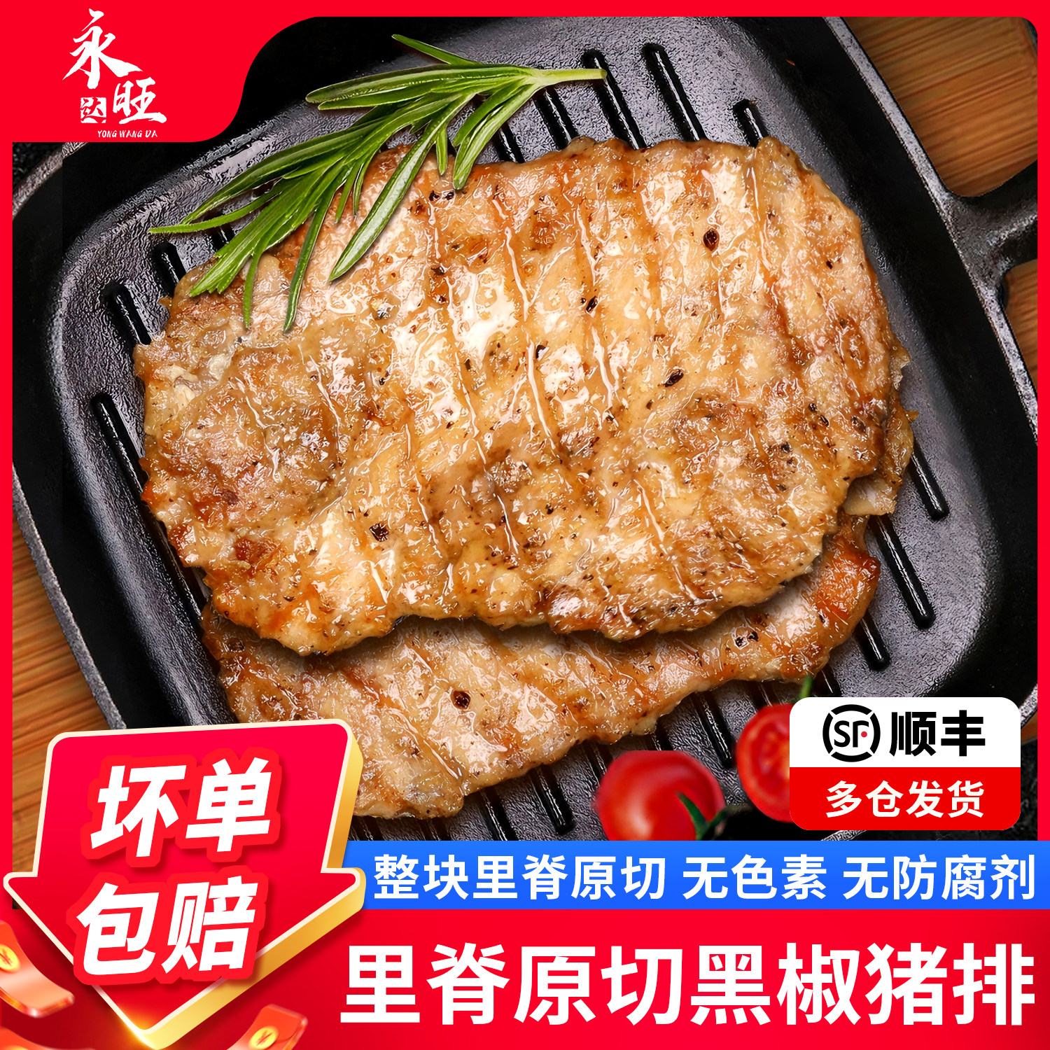 低脂营养新鲜原切猪排配料干净