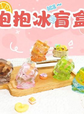 儿童节礼品日礼物创意学生工艺品桌面手办摆件新款抱抱冰盲棒冰盒
