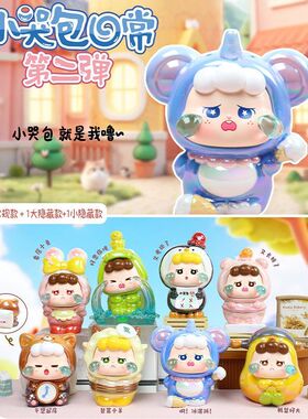 盲盒小哭摆件儿童包桌面可爱弹