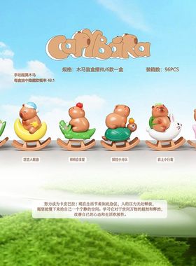 可爱热销手办摆摆新款公仔巴拉摇马卡皮豚豚盲盒桌面学生摆件礼物