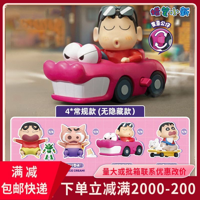 有趣蜡笔小新活力盲盒超正品桌面