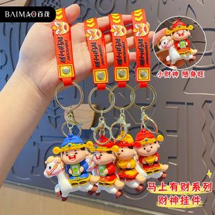 喜庆新年卡通创意财小神马礼品钥匙扣年挂饰公仔挂件书包新年礼物