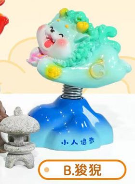 摆件节日新款实体店祈福家居Q新年乐装饰摇摇萌瑞兽玄关摆件礼品