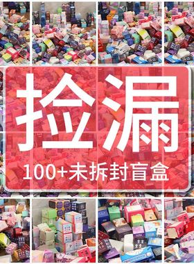 赠品发货礼品随机惊喜拆盒捡漏价全新区区摆件盲盒拆封小商品未