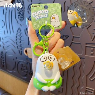 挂件男女捏正版小刘鸭乐解压钥匙扣钥匙书包捏发泄捏公仔吹泡泡捏
