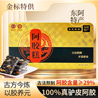 【国药官方正品】29%阿胶添加山东阿胶糕A