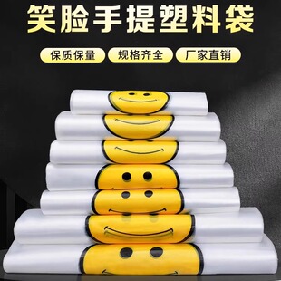 笑脸塑料袋商用手提加厚购物袋超市外卖打包食品袋背心食品方便袋
