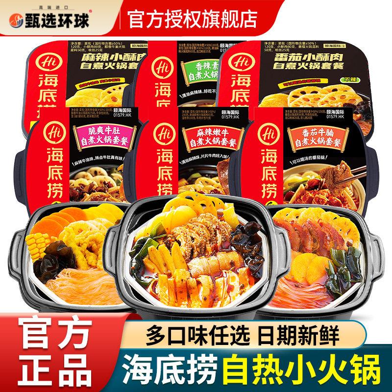 海底捞自热火锅嗨锅速食夜宵自助可携式食品正品官方旗舰店同款图片
