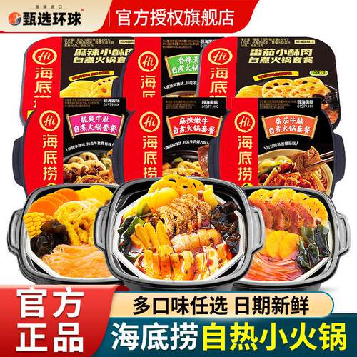 海底捞自热火锅嗨锅速食夜宵自助可携式食品正品官方旗舰店同款