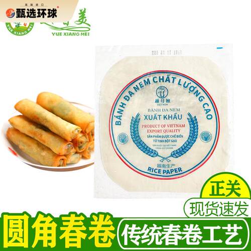【越香美】越南散装炸春卷皮餐厅用春卷皮圆角春120G banh da nem