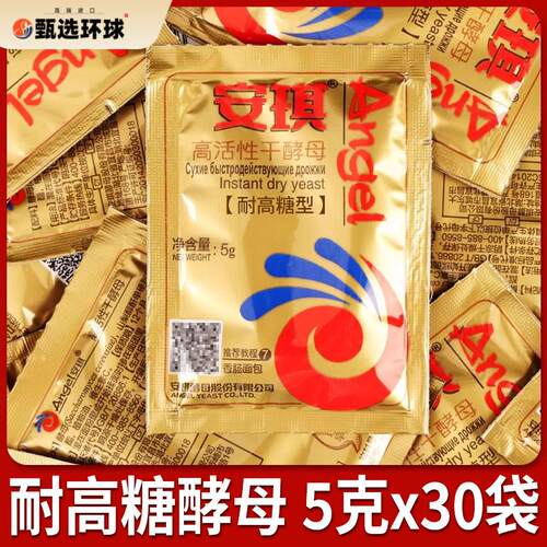 安琪耐高糖酵母粉5g家用高活性干酵粉发面 面烘焙面 面包专用原料