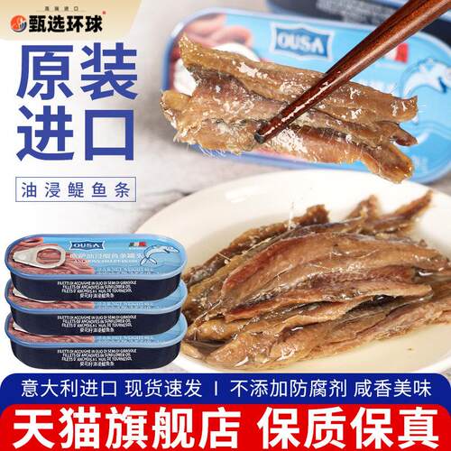 欧萨油浸鳀鱼条罐头48g*3 意大利进口寿司沙拉食材即食下饭银鱼柳