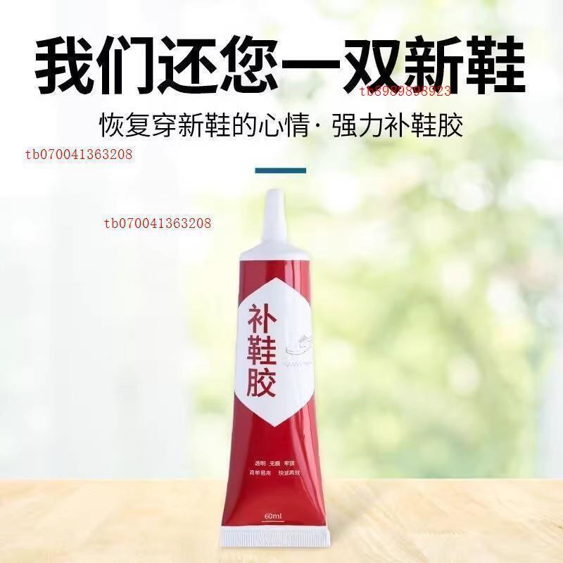 鞋胶粘树脂补鞋强力胶修胶鞋软胶补鞋防水万能鞋子专用鞋底专用沾
