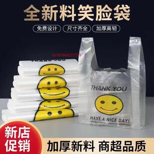 方便袋塑料袋商用手提加厚购物袋超市外卖打包食品袋背心笑脸食品