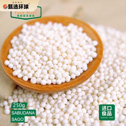 Sabudana / Sago / 泰国西米 西米露水晶粽子奶茶原料中小粒 250g