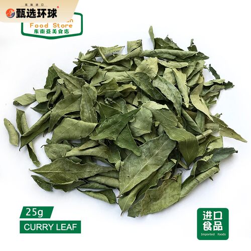INDIA FOOD 印度食品 /调料/香料 干咖喱叶CURRY LEAVES Leaf 25g