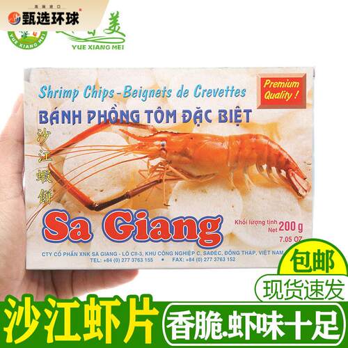 【越香美】越南风味沙江虾饼越南虾片炸虾片BANH PHONG TOM生虾片