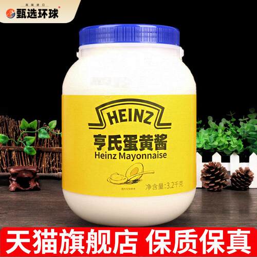 亨氏蛋黄酱3.2kg 商用三明治汉堡披萨酱面 面包寿司蔬菜美乃滋沙
