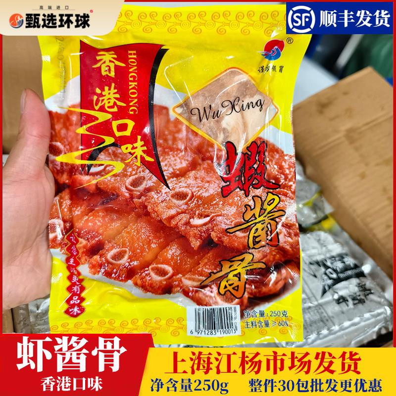 香港口味虾酱骨250g/包酒店食材宴席半成品酱香骨港式猪排酱排骨图片